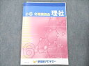 早稲田アカデミー 小6 理社 冬期講習会 2022 005s2B