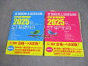 医歯薬出版 言語聴覚士国家試験 必修ポイント 2025 ST基礎/専門科目 計2冊 035M3D