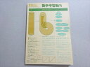 日本評論社 数学学習案内 数学セミナーリーディングス1976 秋月康夫/今井功/上村義明/小畠守生/他 008s6B