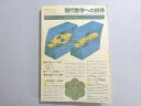 日本評論社 現代数学への招待 数学セミナーリーディングス 1972 足立正久/伊勢幹夫/江田義計/小畠守生/他 018m6B