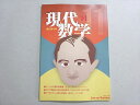 現代数学社 現代数学 2014年11月号 小寺平治/山下温/一松信/飯高茂/二宮暁/他多数 007s1B