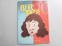 現代数学社 現代数学 2014年10月号 小寺平治/山下温/尾崎学/飯高茂/一松信/二宮暁/他 006s1B