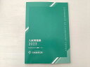 大阪経済大学 2023年度 入試問題集 書き込みなし 008S0B