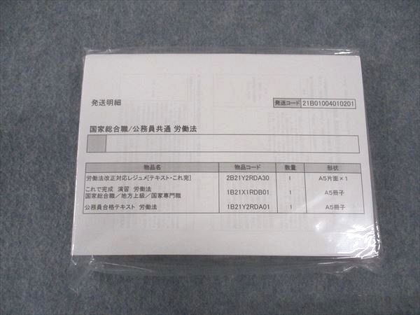 伊藤塾 公務員試験 これで完成演習/合格テキスト 国家総合職 労働法 2021年合格目標 未使用 未開封 計2冊 ☆ 036S4D