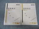 TAC 税理士講座 消費税法 理論ドクター/マスター 2022年合格目標 未使用 計2冊 ☆ 018m4D