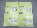 四谷大塚 小5 社会 予習シリーズ準拠 2020年度実施 週テスト問題集 上/下 計4冊 027M2D
