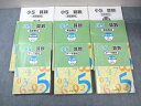 浜学園 小5 算数 テーマ/演習教材 第1〜3分冊 通年セット 2021 計6冊 ☆ 085L2D