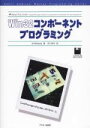 Win32コンポーネントプログラミング (アスキーアジソンウェスレイシリーズ) アル ウィリアムズ、 Williams,Al; 邦夫, 吉川