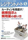 レジデントノート 2021年5月 Vol.23 No.3 ルーティンを見直す! 病棟指示と頻用薬の使い方?意外と教わらない、一生使える知識の詰め合わせ