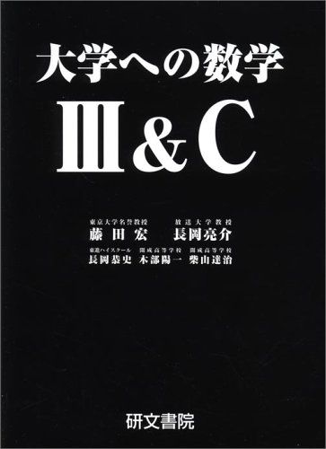 楽天市場】大学への数学 研文書院の通販 楽天市場】大学への数学 研文書院の通販