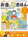 お金の超きほん まるわかりガイド 2023-24年版 (100%ムックシリーズ)