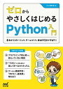 ゼロからやさしくはじめるPython入門 ~基本からスタートして、ゲームづくり、機械学習まで楽しく学ぼう! ~