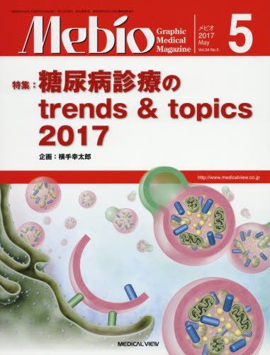 Medicine, Pharmacy - Mebio 2017年 05 月号 [雑誌]