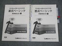 LEC東京リーガルマインド 司法書士試験 記述式対策 書式ベーシック 商業登記法 上/下 2023年合格目標 計2冊 029M4D