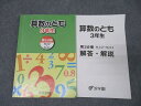 浜学園 3年生 算数のとも 第3分冊 No.32〜No.43 テキスト 2023 ☆ 018S2D