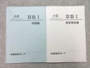市進教育グループ 小6 トライアルシリーズ 算数I 状態良い ☆ 014m2B