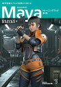 Autodesk Maya トレーニングブック 第4版