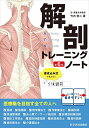 解剖トレーニングノート