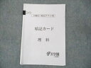 浜学園 大晦日 暗記テスト用 暗記カード 理科 2023 ☆ 004s2C