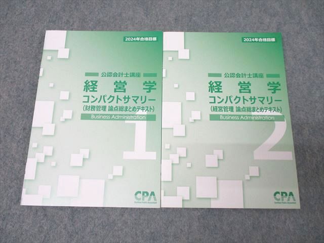 CPA会計学院 公認会計士講座 経営学 論点総まとめテキスト1/2 財務/経営管理 2024年合格目標セット 未..