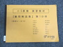 浜学園 小5年 算数 演習教材 難問解説集 第1分冊 2018 ☆ 006m2D