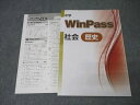 塾専用 中学WinPass 社会 歴史 未使用 015S5B