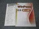 塾専用 3年 中学WinPass 社会 歴3・公民 未使用 010m5B