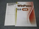 塾専用 中1・中2 中学WinPass 社会 地理 未使用 015S5B