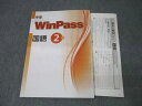 塾専用 中学WinPass 国語 2年 未使用 018S5B