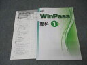 塾専用 中学WinPass 理科 1年 未使用 012m5B