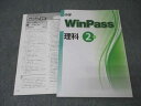 塾専用 中学WinPass 理科 2年 未使用 014S5B