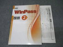 塾専用 中学WinPass 国語 2年 未使用 018S5B