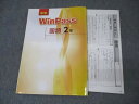 塾専用 中学WinPass 国語 2年 未使用 018S5B