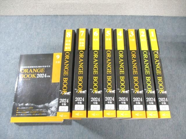 メディセレ 第108回 薬剤師国家試験対策参考書 新コアカリ対応 オレンジブック 1~9 2024年版 計9冊★ ☆ 000L3D