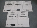 SAPIX 小6 国語 2024年度 入試注目文章 01~05 計5冊 010s2D