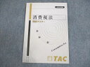 TAC 税理士講座 消費税法 理論マスター 2022年合格目標 ☆ 007s4B