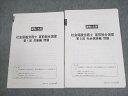 資格の大原 社会保険労務士 直前総合演習 第1/2回 労働/社会保険編 2022年合格目標 ☆ 020m4C