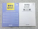 四谷学院 数学III55マスター 書き込みなし 2023 ☆ 016S0B