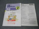 塾専用 中学必修テキスト 英語 2年【東京書籍準拠】 御審査用見本 状態良 014S5B