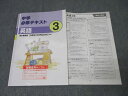 塾専用 中学必修テキスト 英語 3年【東京書籍準拠】 御審査用見本 状態良 015S5B
