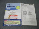 塾専用 中学必修テキスト 数学 1年【啓林館準拠】 御審査用見本 状態良 018S5B
