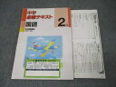 塾専用 中学必修テキスト 国語 2年【光村図書準拠】 ご審査用見本 書き込み無し 015S5B