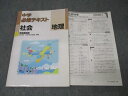 塾専用 中1・中2 中学必修テキスト 社会 地理【帝国書院準拠】 状態良 014S5B