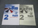 塾専用 中学2年 夏特α 英語/数学/国語2 ご検討用見本 状態良 012S5B