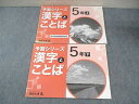 四谷大塚 小5 予習シリーズ 漢字とことば 上/下 940621ー7/041128ー9 状態良品 2019 計2冊 ☆ 017S2C