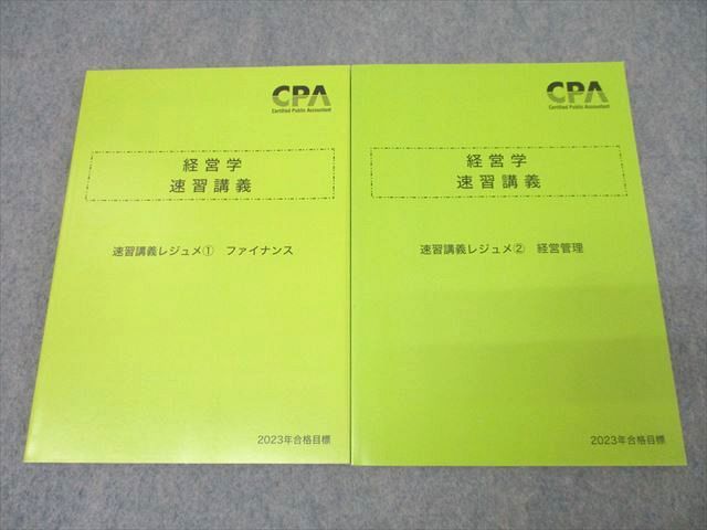 WW26-011 CPA会計学院 公認会計士試験 経営学 速習講義レジュメ1/2 ファイナンス/経営管理2023年合格目標セット 未使用2冊 ☆ 023S4D