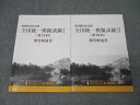 メディセレスクール 薬剤師国家試験 全国統一模擬試験I/II 第25/26回 解答解説書 2023年合格目標セット 計2冊 032M3D