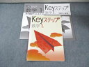 塾専用 中1 Keyステップ 数学 状態良品 018S5B