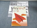 塾専用 中2 Keyステップ 数学 状態良品 020S5B