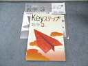 塾専用 中3 Keyステップ 数学 状態良品 020S5B
